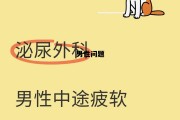 男性问题在线医生免费咨询，男性问题