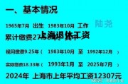 上海退休工资怎么查询，上海退休工资