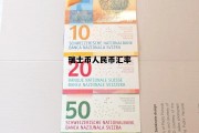 瑞士币人民币汇率换算，瑞士币人民币汇率