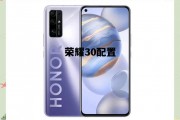 荣耀60配置参数，荣耀30配置
