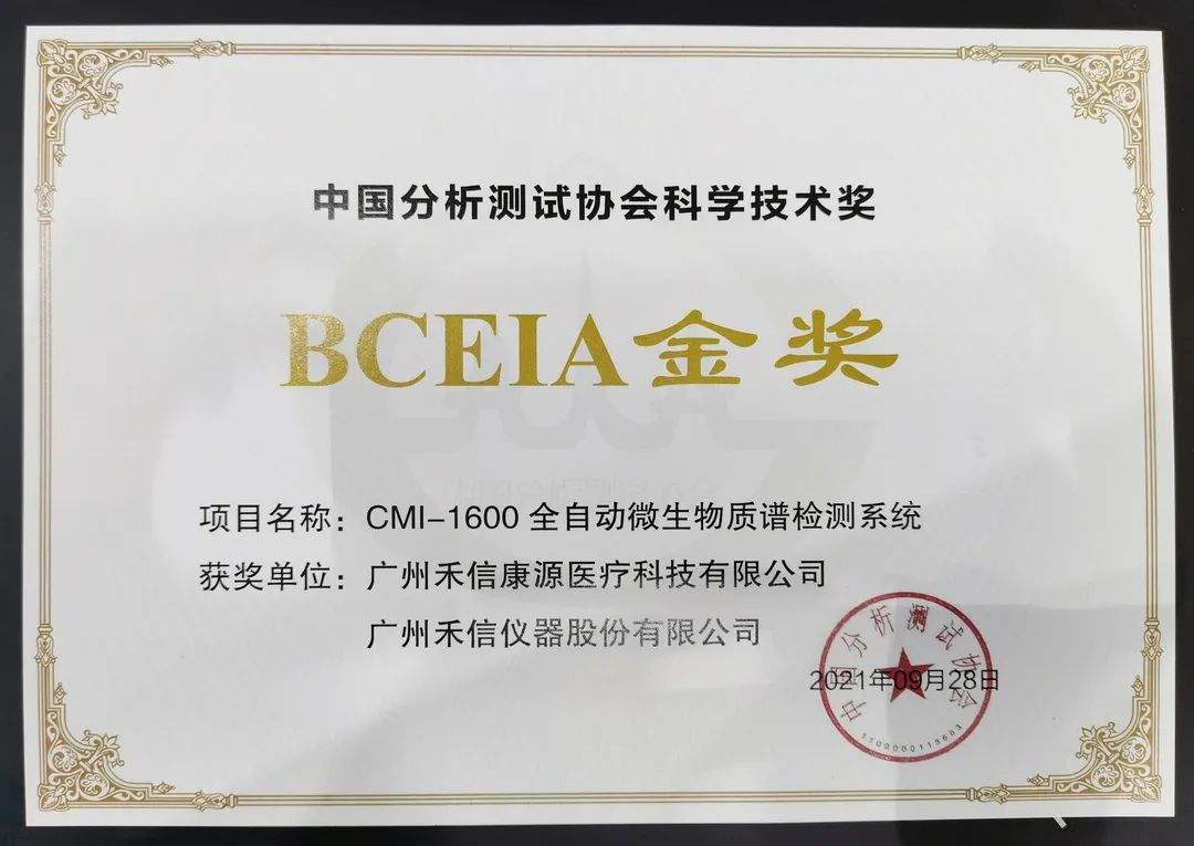 禾信质谱仪，禾信