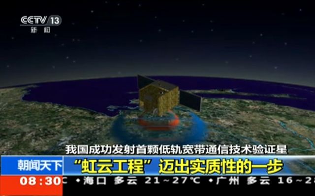 虹云工程技术验证星,虹云工程 虹云工程技术验证星,虹云工程