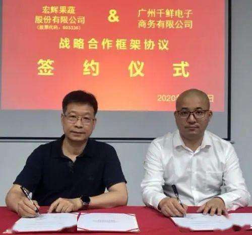 宏辉果蔬公司，宏辉果蔬