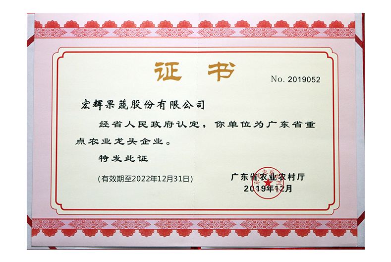 宏辉果蔬公司，宏辉果蔬