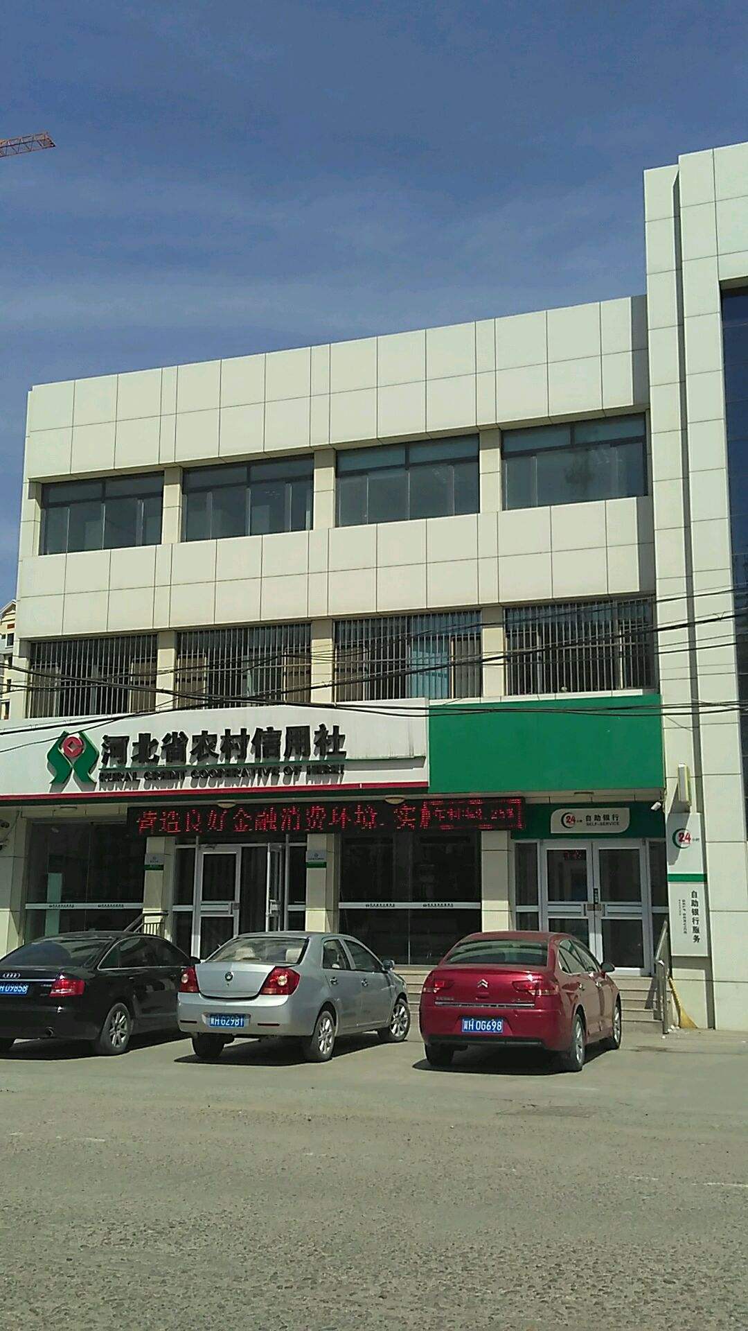 河北省农村信用社网点查询，河北省农村信用社