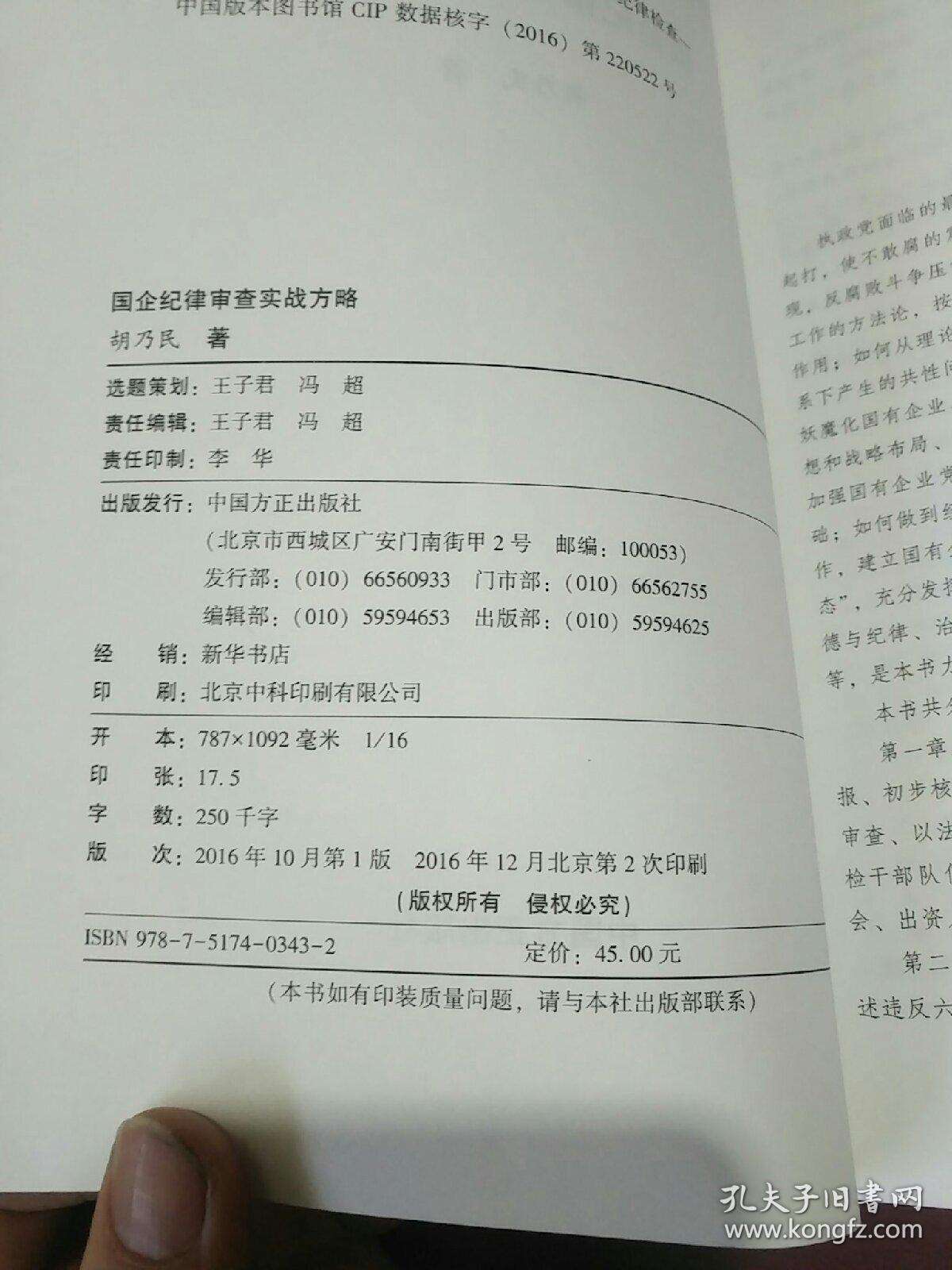 胡乃民中节能，胡乃民