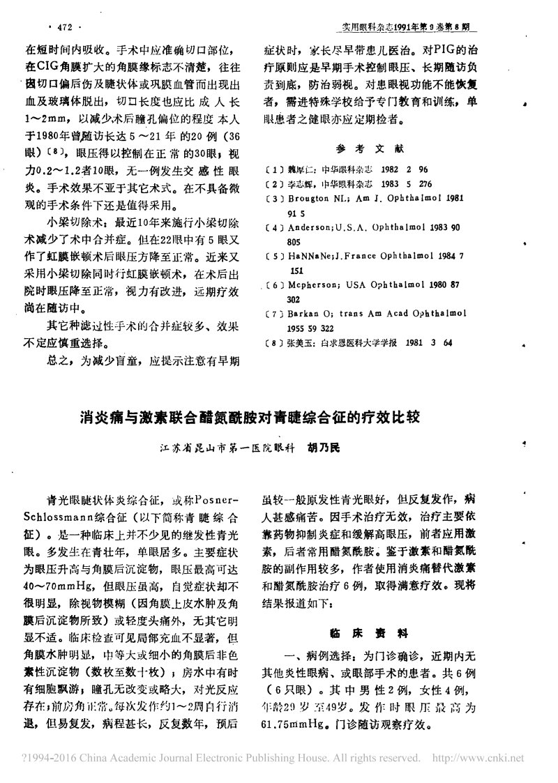 胡乃民中节能，胡乃民