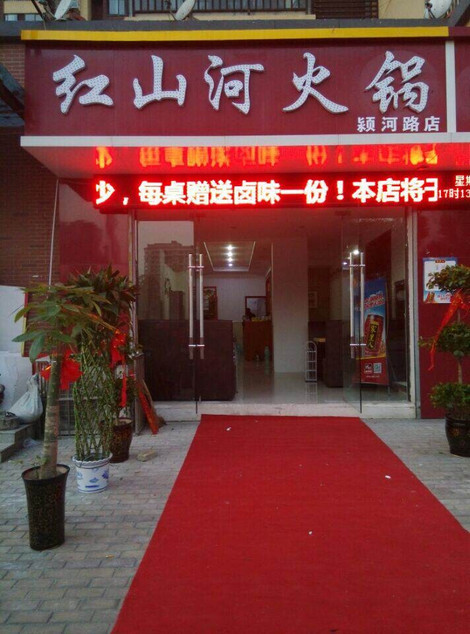 红山河在哪个地方，红山河