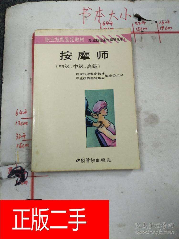 好色按摩师的简单介绍