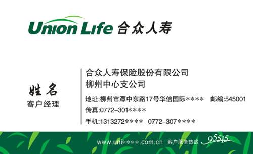 合众人寿保险公司可靠吗，合众人寿保险公司