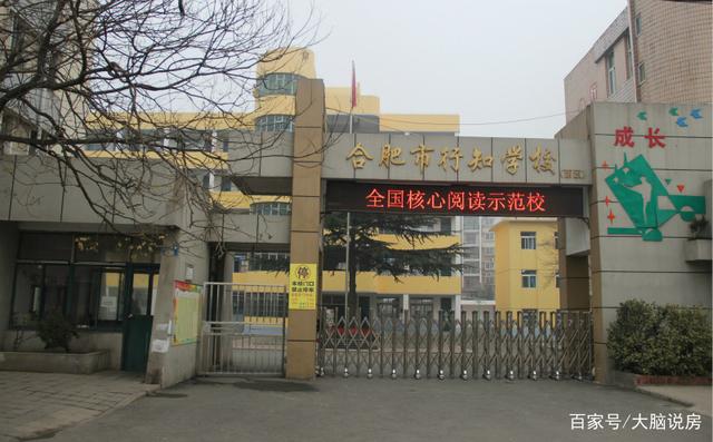 合肥师范附小三小，合肥师范附小