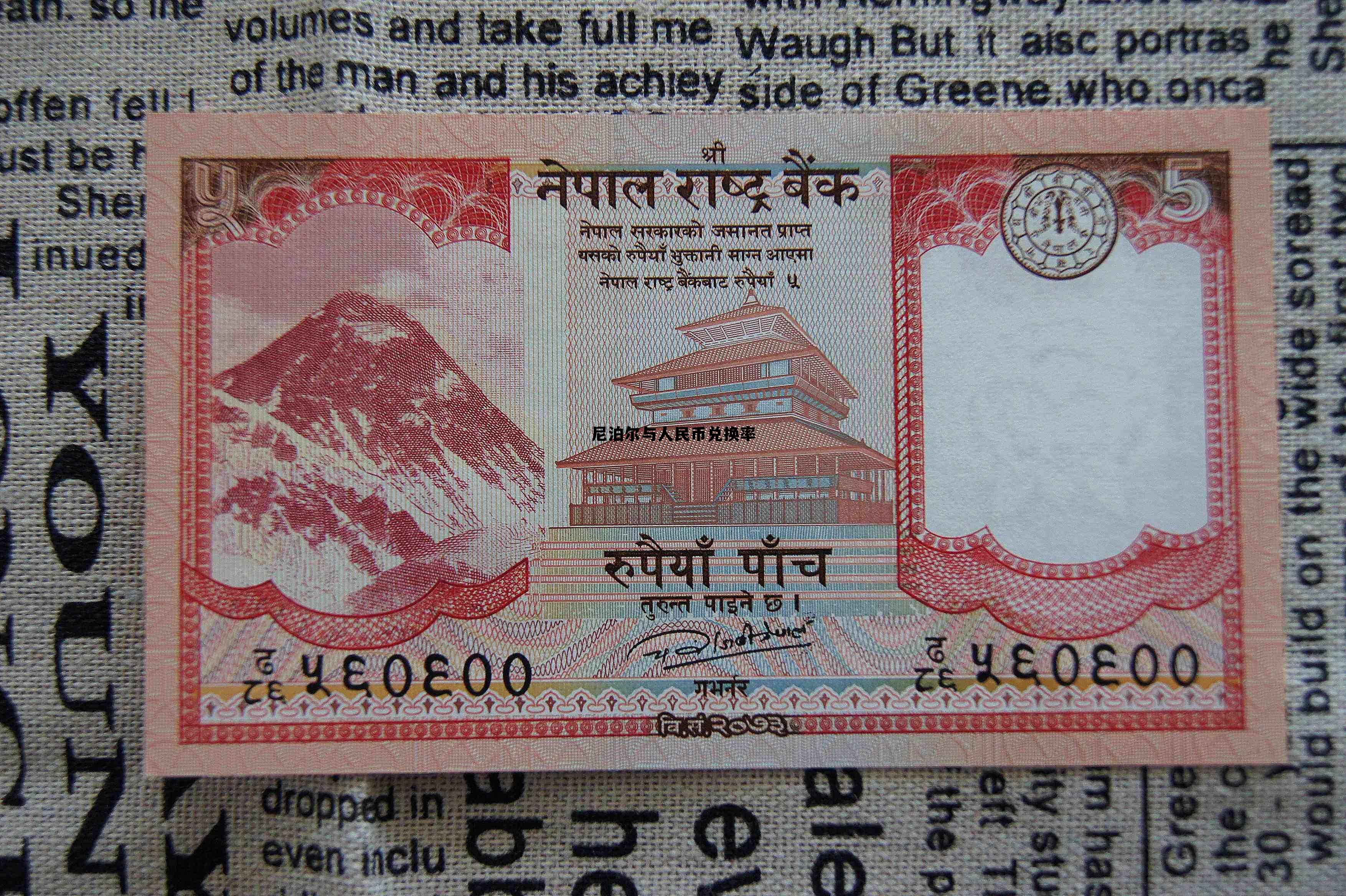 人民币与尼泊尔币兑换是多少,尼泊尔与人民币兑换率 人民币与尼泊尔币兑换是多少,尼泊尔与人民币兑换率