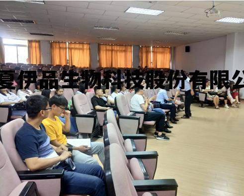 宁夏伊品生物科技股份有限公司简介,宁夏伊品生物科技股份有限公司 宁夏伊品生物科技股份有限公司简介,宁夏伊品生物科技股份有限公司