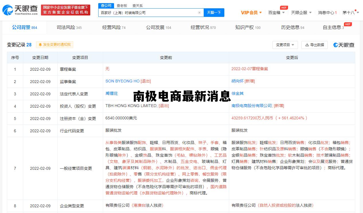 南极电商最近怎么了，南极电商最新消息