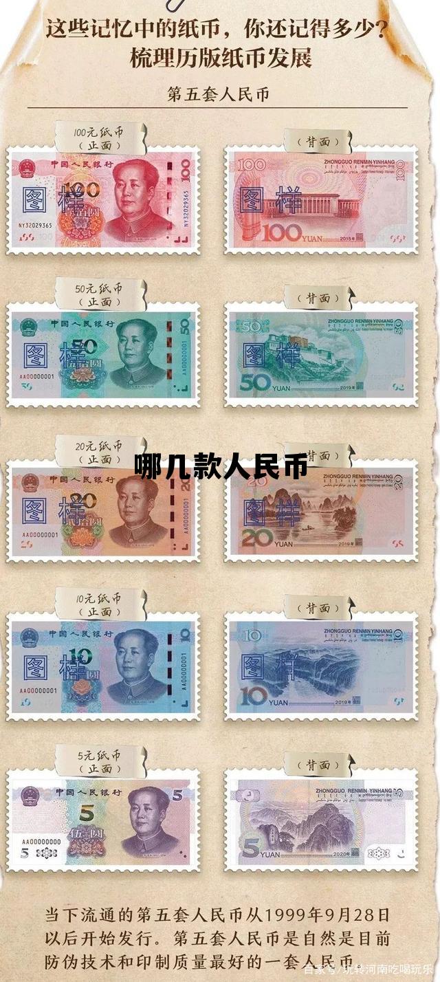 中国的人民币有几种,哪几款人民币 中国的人民币有几种,哪几款人民币