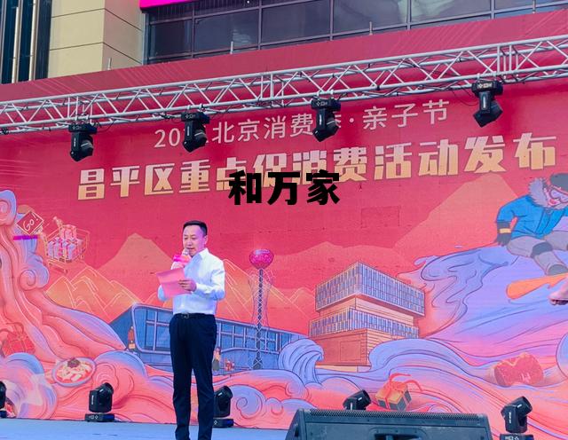 和万家医院,和万家 和万家医院,和万家