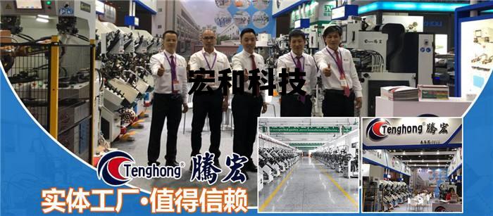 宏和科技官网，宏和科技