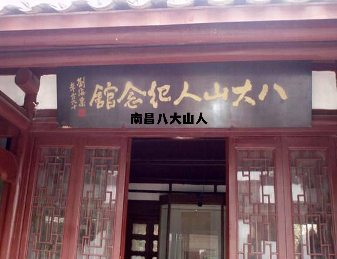 南昌八大山人游乐世界，南昌八大山人