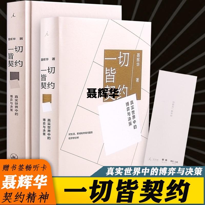 聂辉华 人大国研院，聂辉华