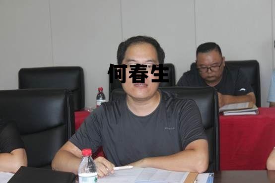 何春生是什么电视剧，何春生