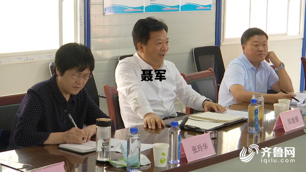 聂军济南城市投资集团，聂军