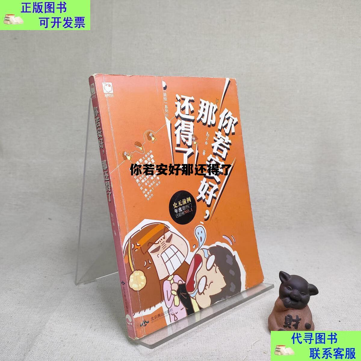 你若安好那还得了桃桃一轮，你若安好那还得了