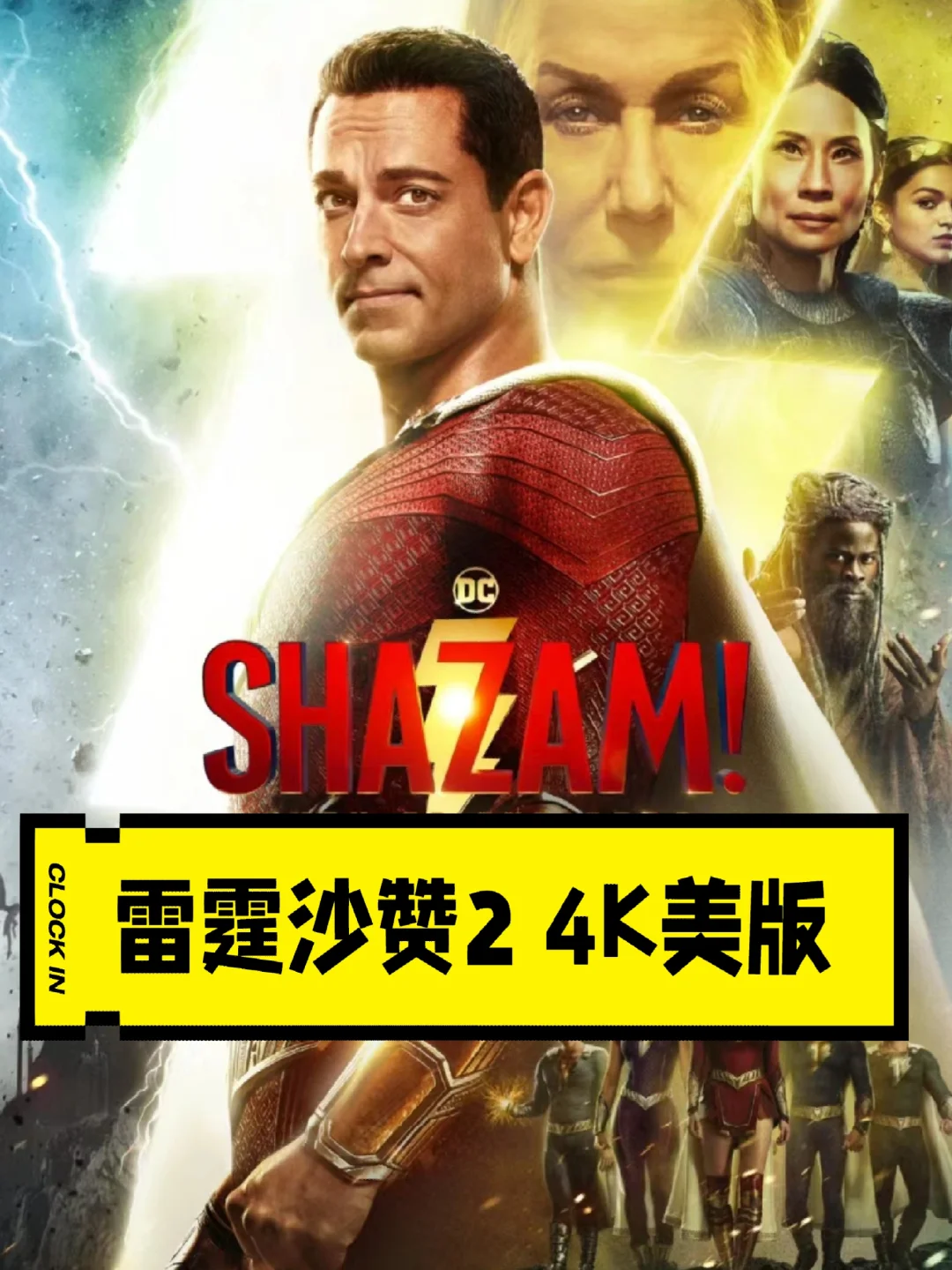 沙赞2票房，沙赞2