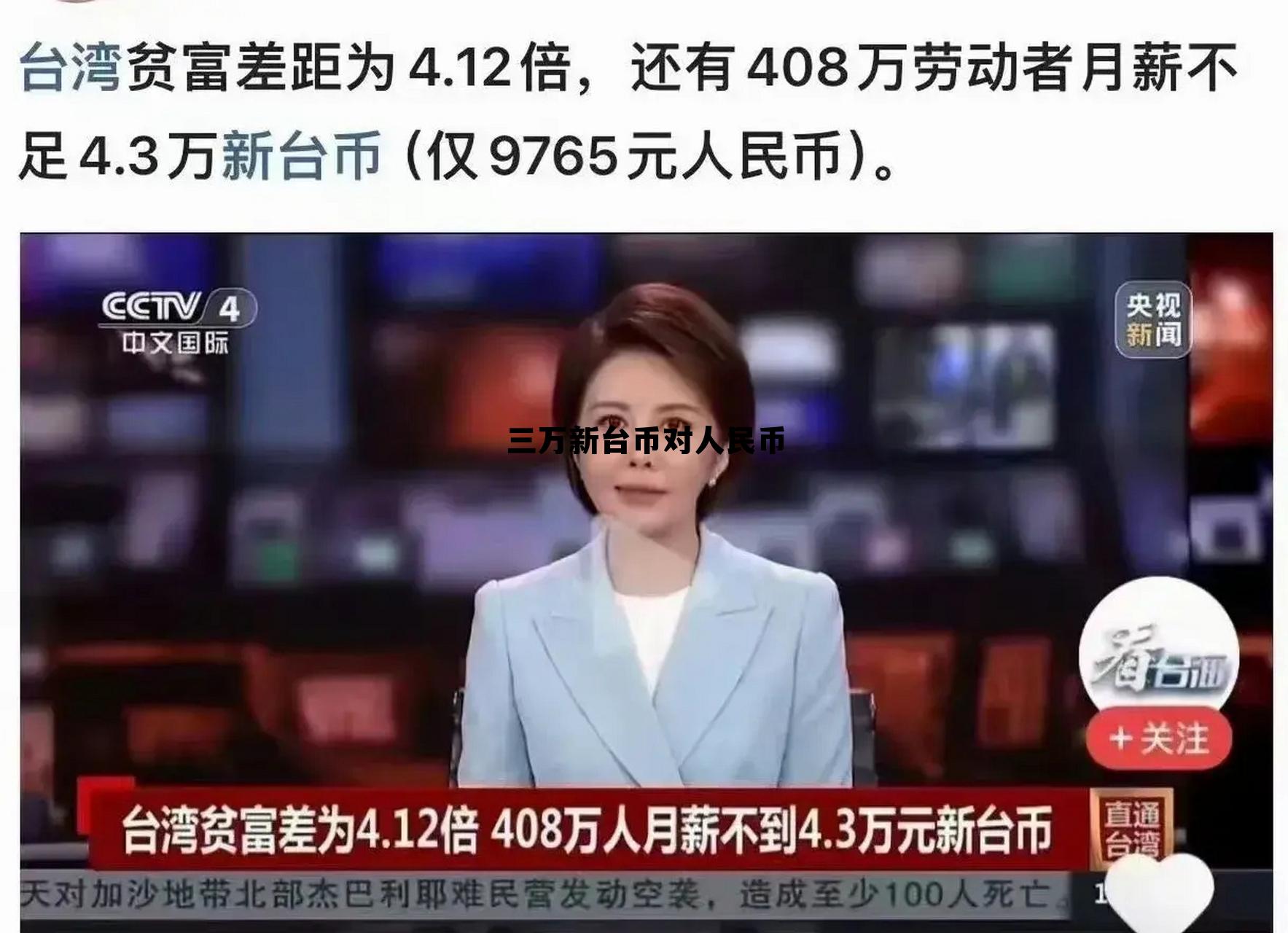 3万新台币等于多少美金,三万新台币对人民币 3万新台币等于多少美金,三万新台币对人民币