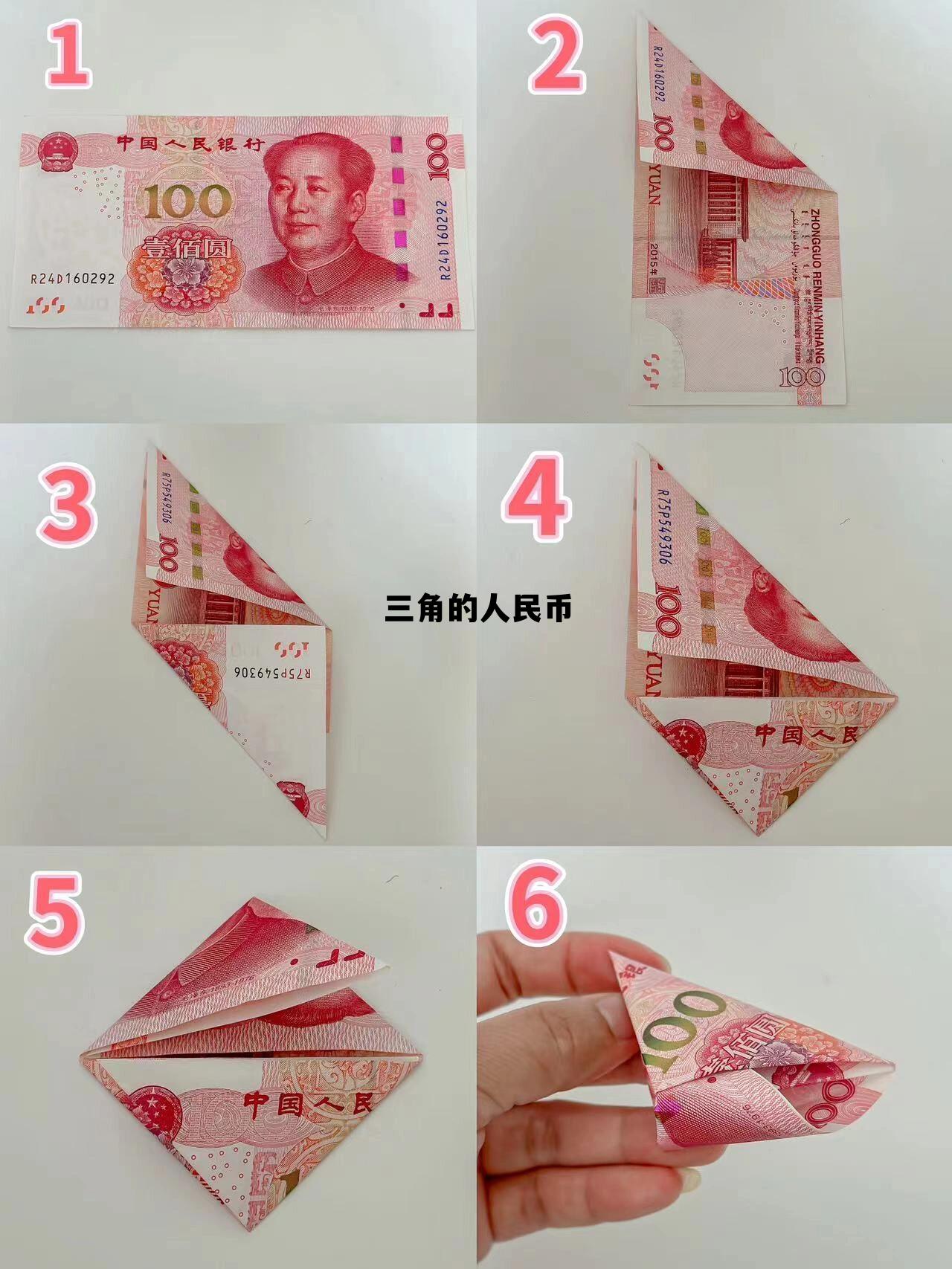 三角的人民币长什么样子，三角的人民币