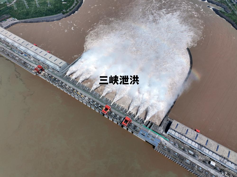 三峡泄洪最新情况,三峡泄洪 三峡泄洪最新情况,三峡泄洪
