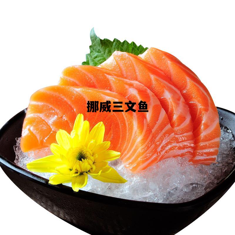 挪威三文鱼尽量少吃，挪威三文鱼