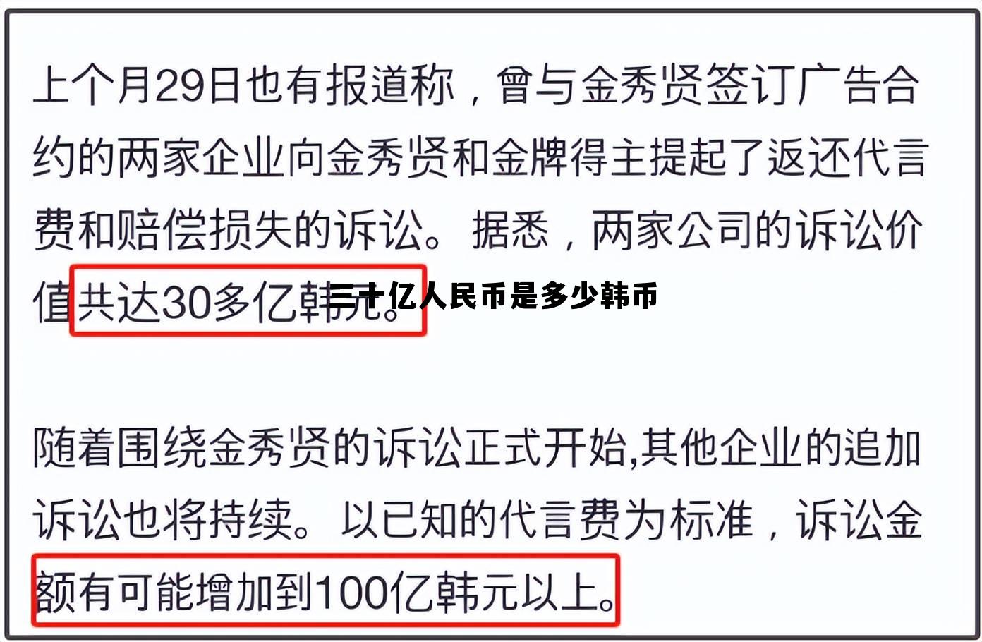 30亿韩元等于多少人名币，三十亿人民币是多少韩币