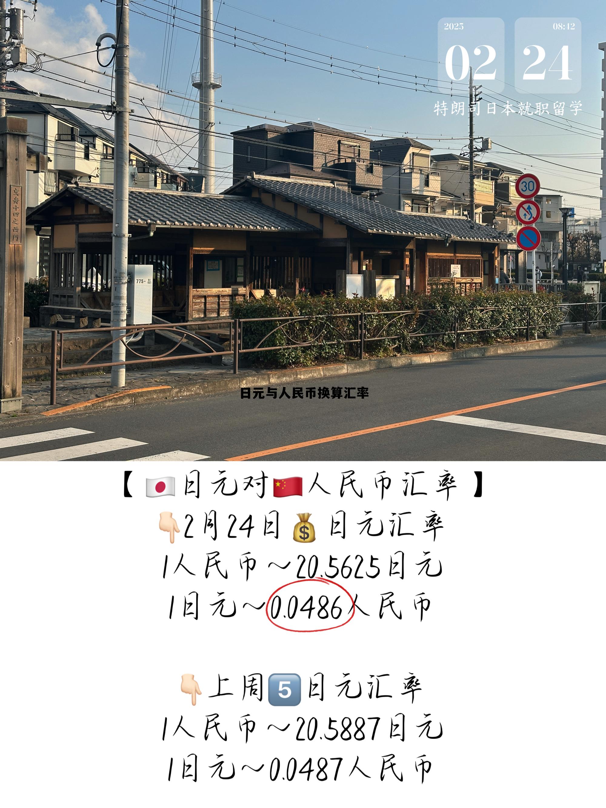 日元和人民币汇率换算器，日元与人民币换算汇率