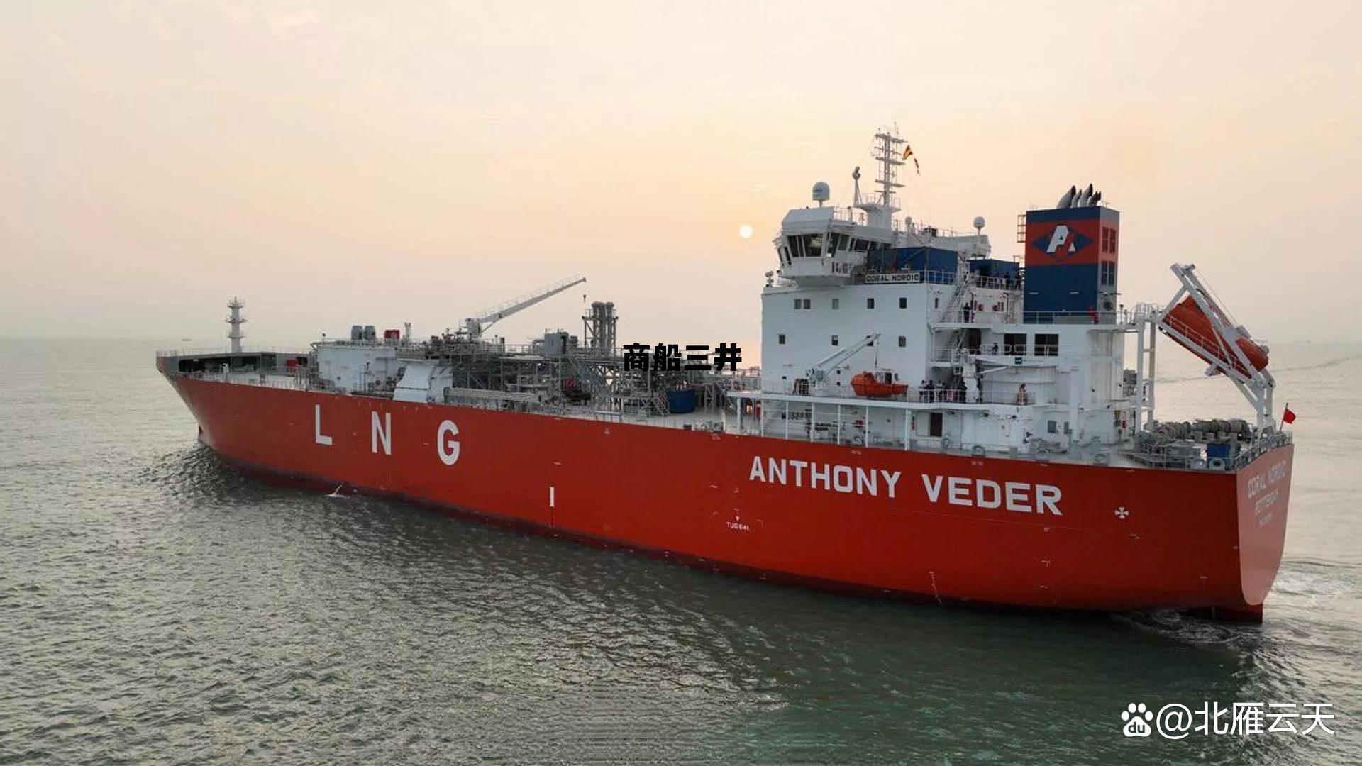 MOL商船三井，商船三井