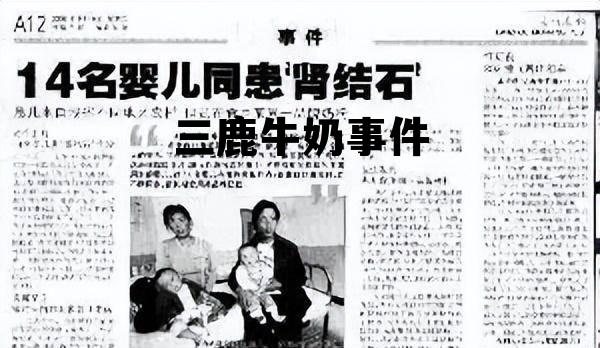 三鹿牛奶厂现在还在吗，三鹿牛奶事件