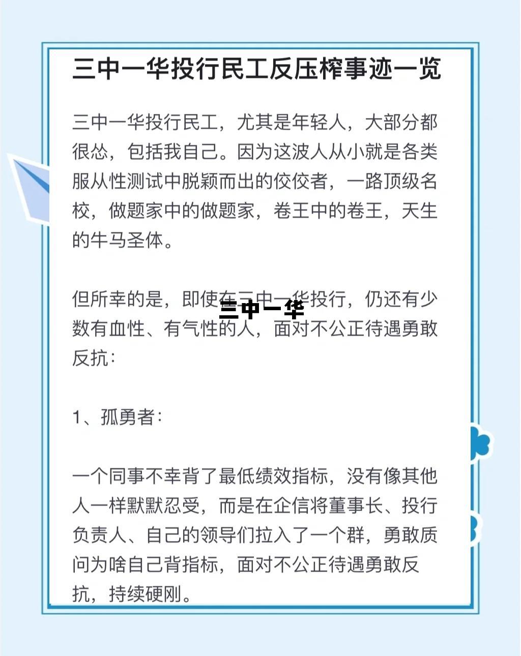 三中一华和四大券商，三中一华