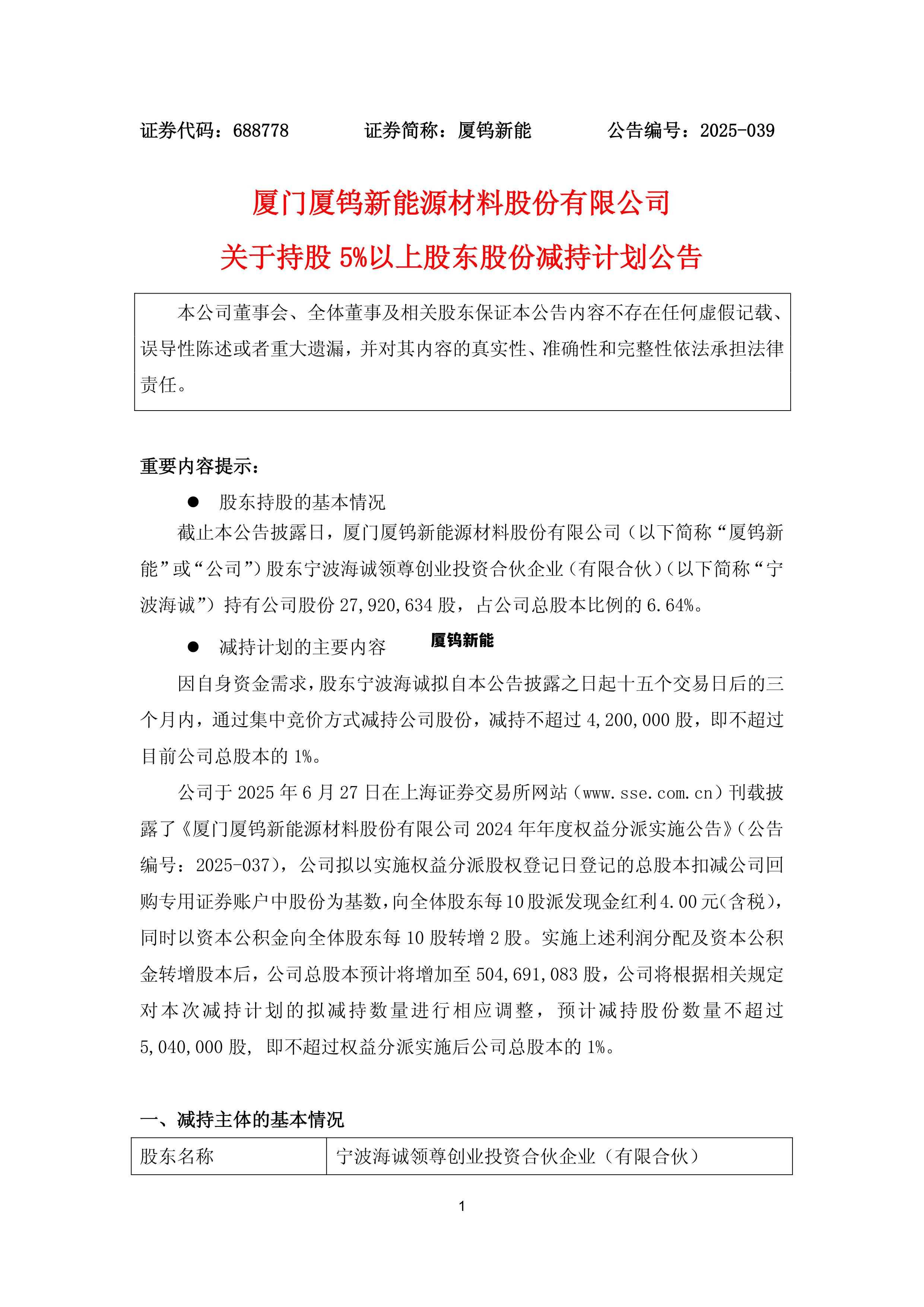 厦钨新能源，厦钨新能