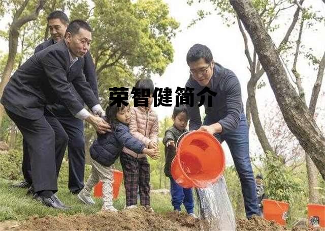 荣智健现在在哪里，荣智健简介