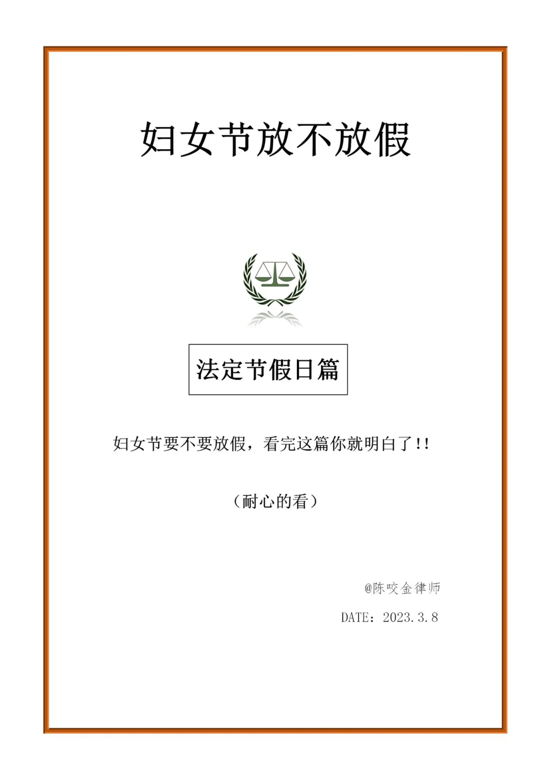 三八妇女节放假安排，三八妇女节放假