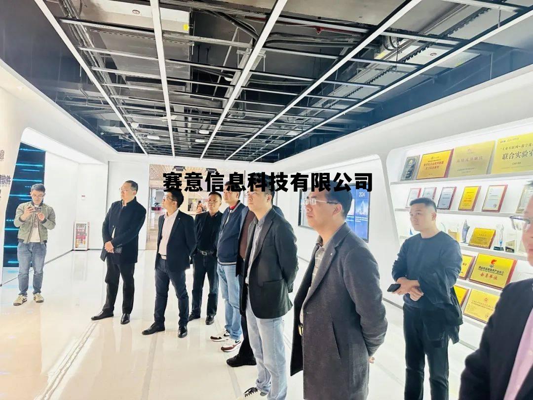 赛意信息科技有限公司地址,赛意信息科技有限公司 赛意信息科技有限公司地址,赛意信息科技有限公司