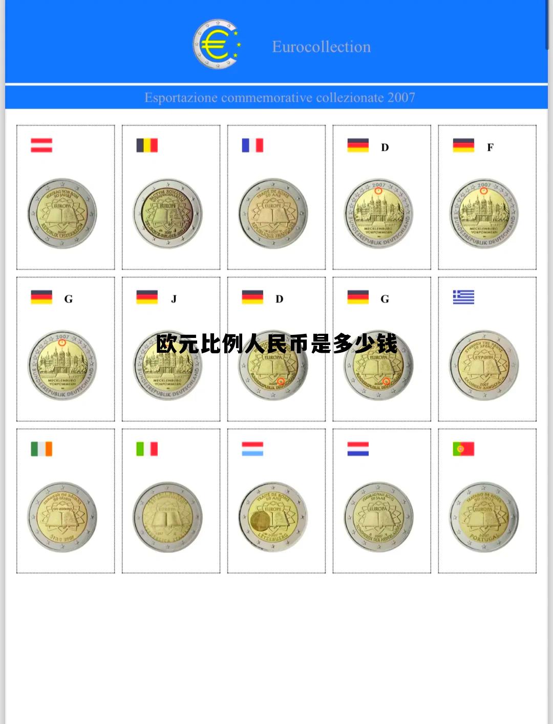 欧元比例人民币是多少钱啊,欧元比例人民币是多少钱 欧元比例人民币是多少钱啊,欧元比例人民币是多少钱