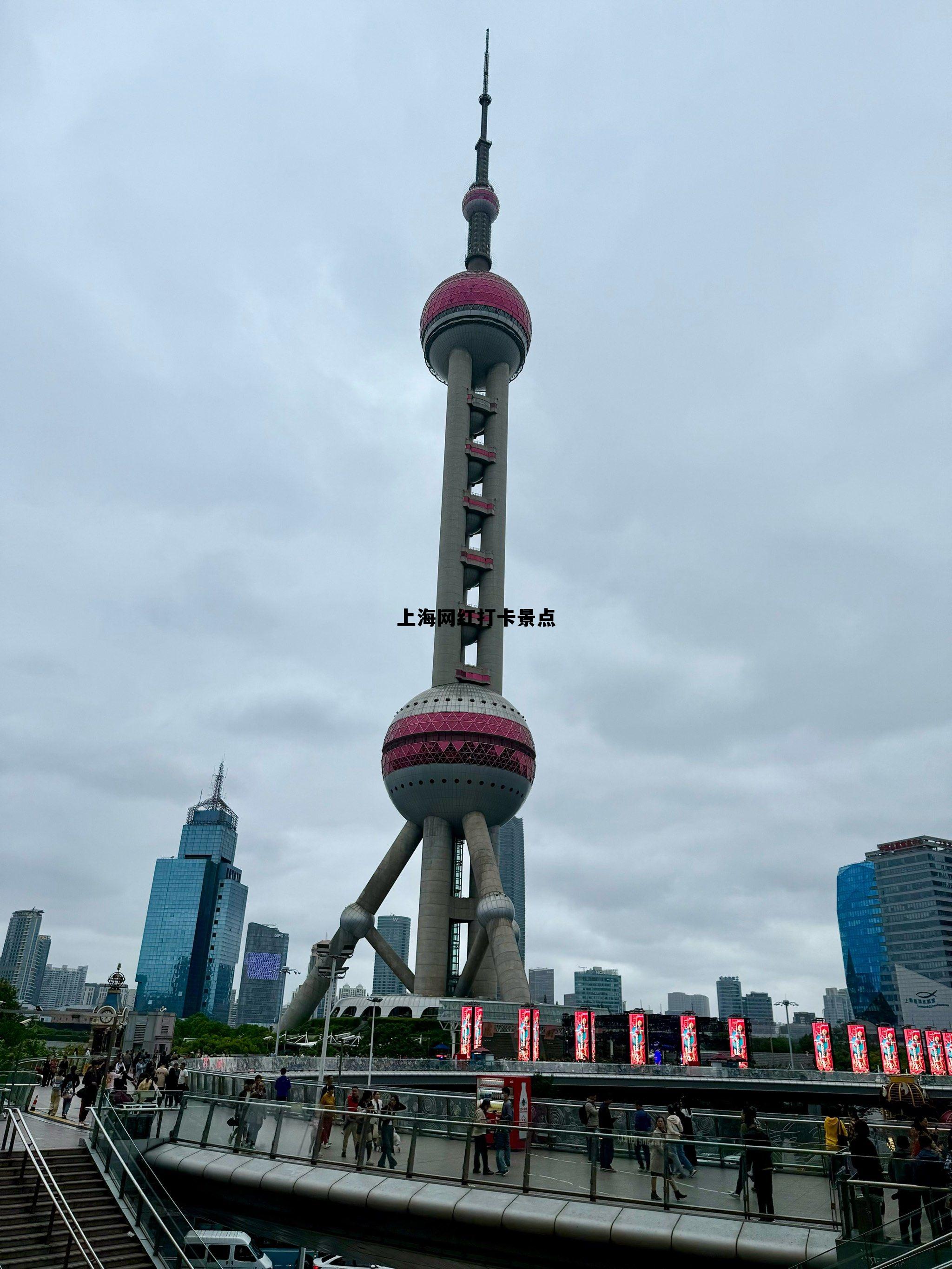 上海网红打卡景点游玩顺序,上海网红打卡景点 上海网红打卡景点游玩顺序,上海网红打卡景点