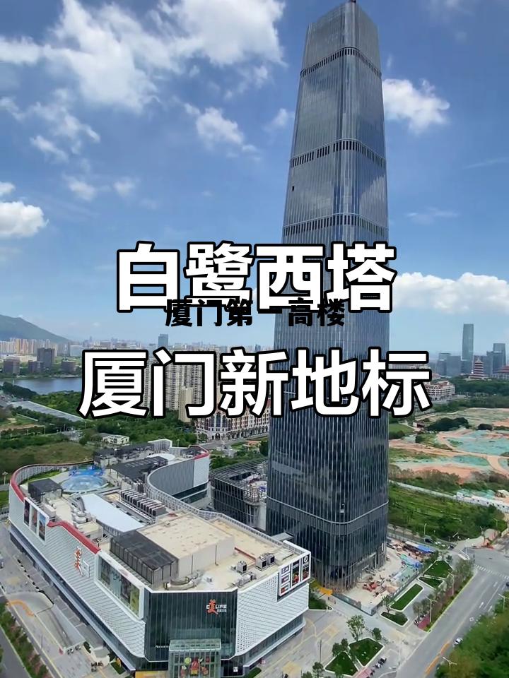 厦门第一高楼厦门国际中心,厦门第一高楼 厦门第一高楼厦门国际中心,厦门第一高楼