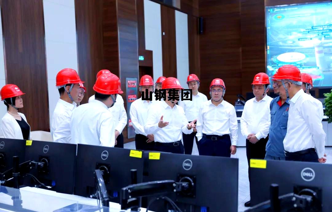 山钢集团下属13个公司，山钢集团