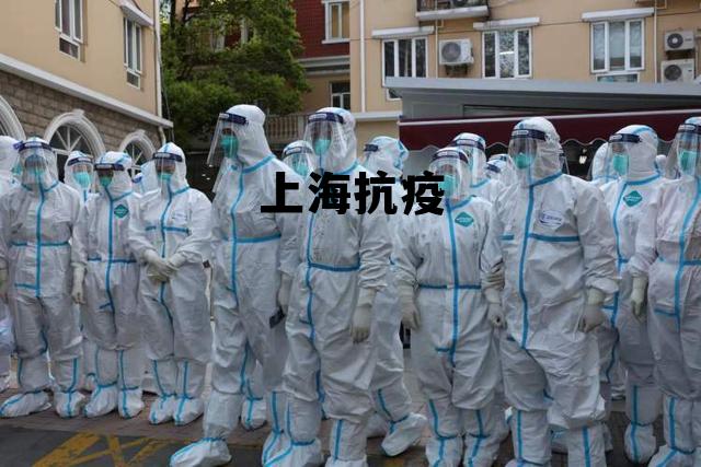 上海抗疫张文宏，上海抗疫