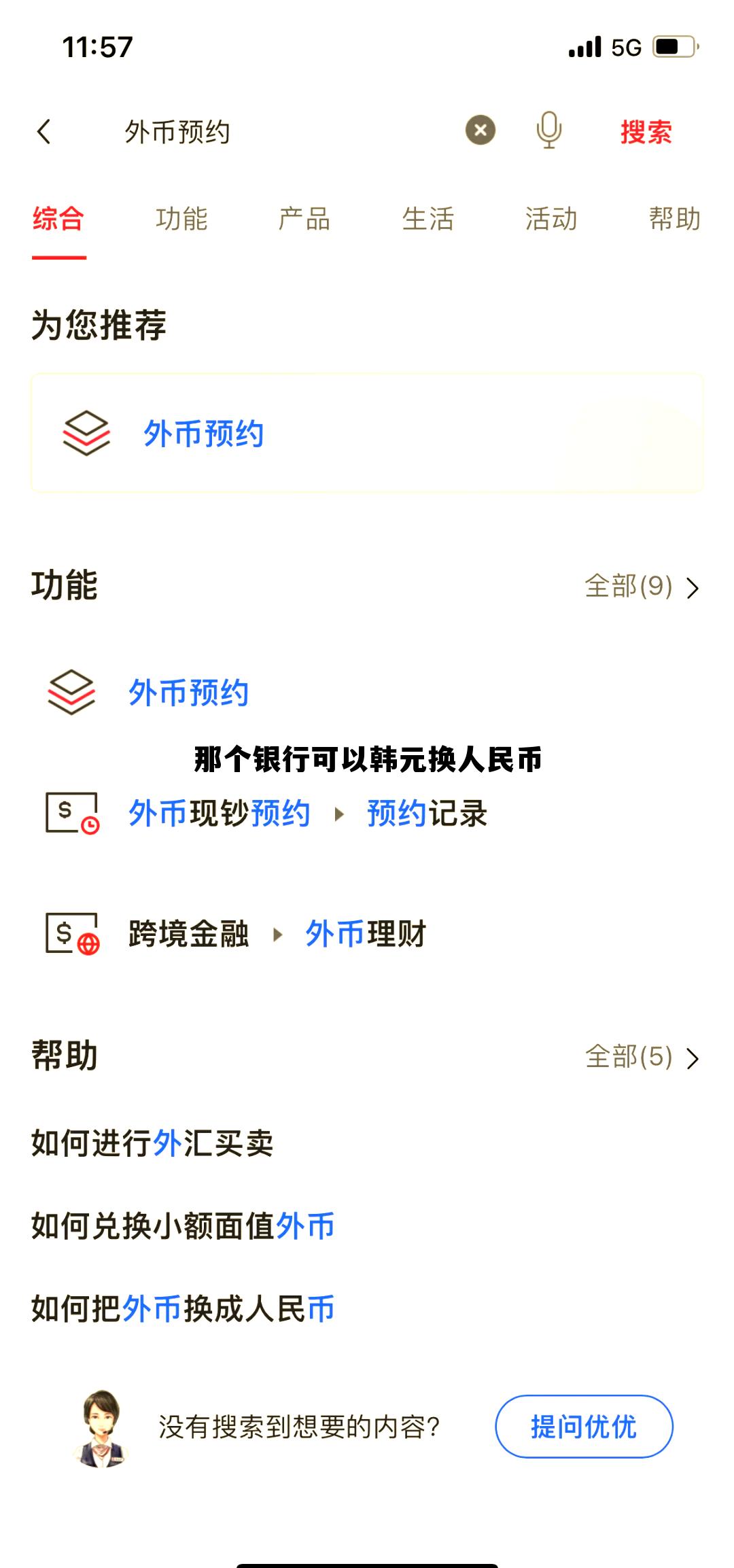 哪个银行可以换韩元为人民币,那个银行可以韩元换人民币 哪个银行可以换韩元为人民币,那个银行可以韩元换人民币