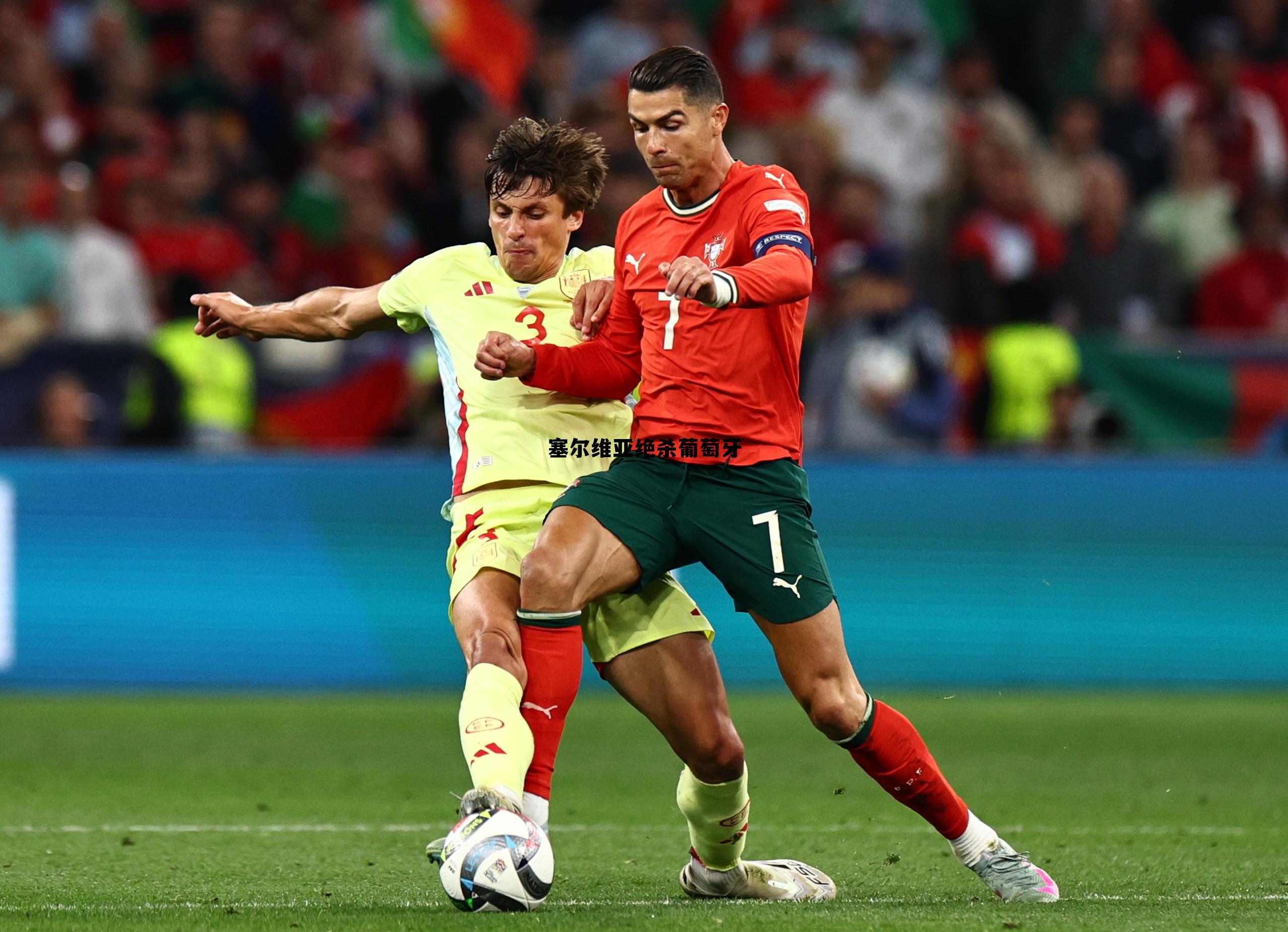 塞尔维亚vs葡萄牙历史战绩,塞尔维亚绝杀葡萄牙 塞尔维亚vs葡萄牙历史战绩,塞尔维亚绝杀葡萄牙