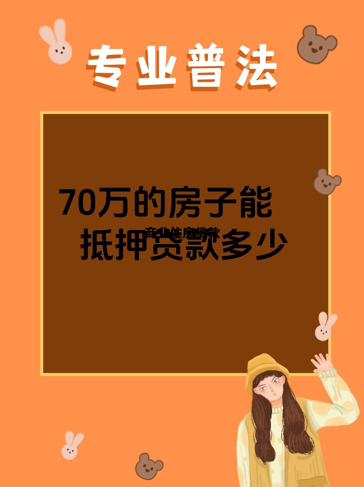 商业住房贷款率多少，商业住房贷款