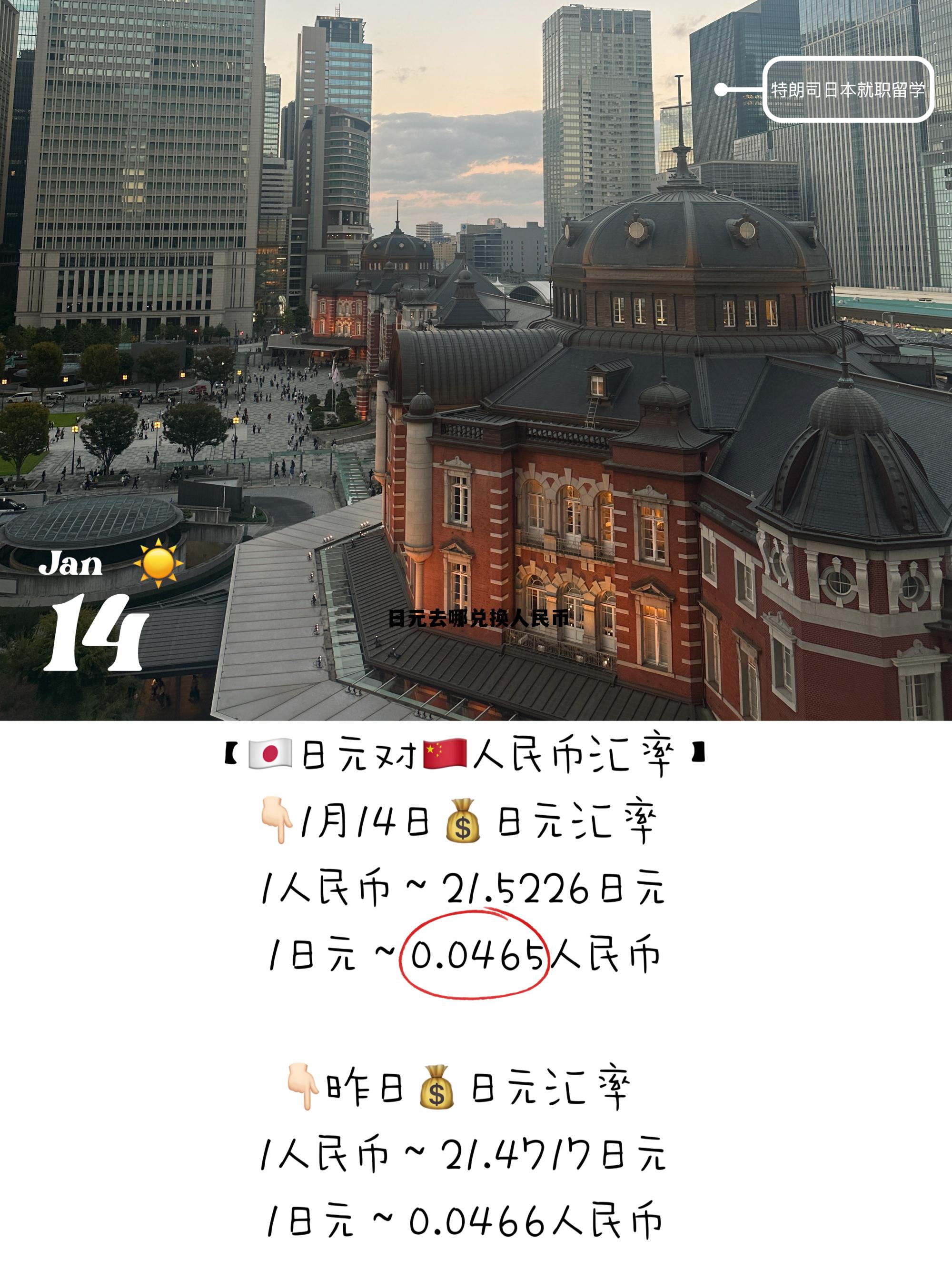 日元换人民币在哪里换,日元去哪兑换人民币 日元换人民币在哪里换,日元去哪兑换人民币