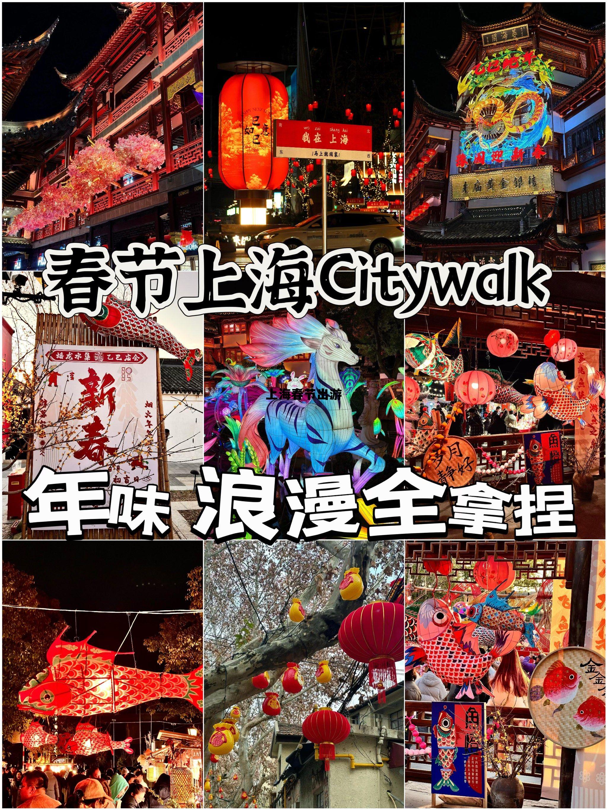 2021上海春节旅游最佳去处,上海春节出游 2021上海春节旅游最佳去处,上海春节出游